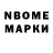 Марки NBOMe 1500мкг Irina Derevynkova