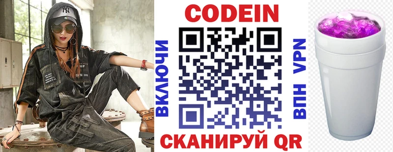 Кодеиновый сироп Lean напиток Lean (лин)  Десногорск 