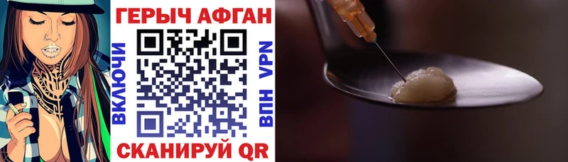 ГЕРОИН Афган  Десногорск 